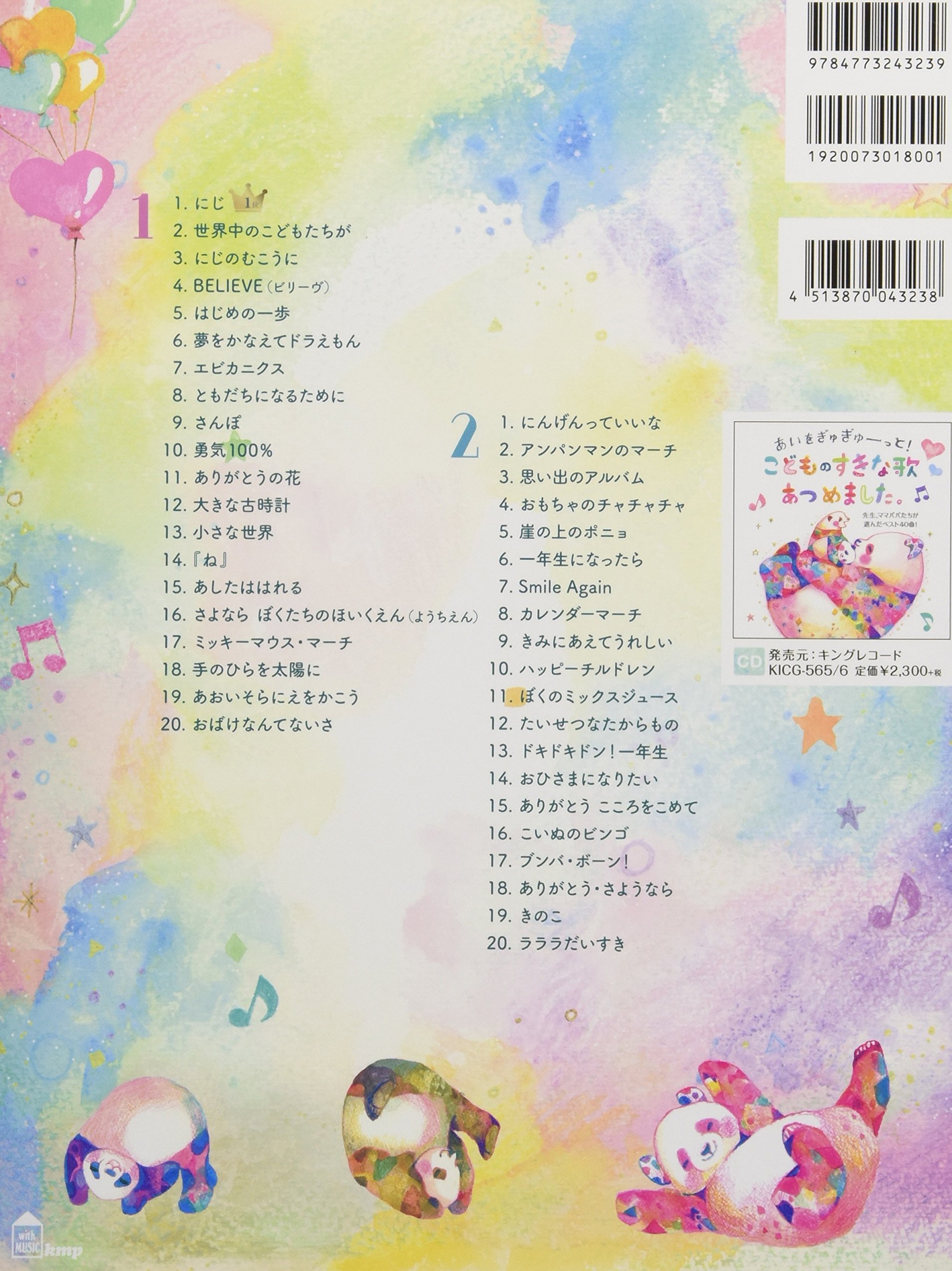 市場 送料無料 あいをぎゅぎゅーっと こどもがうたう身近な歌あつめました