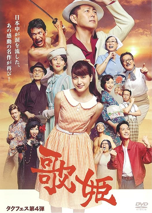 Amazon Co Jp タクフェス第4弾 歌姫 Dvd Dvd ブルーレイ 宅間孝行 入山杏奈 阿部 力 黒羽麻璃央 酒井美紀 Amazon Co Jp タクフェス第4弾 歌姫 Dvd Dvd ブルーレイ 宅間孝行 入山杏奈 阿部 力 黒羽麻璃央 酒井美紀