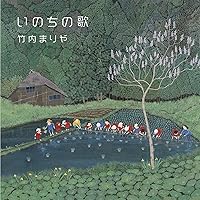 いのちの歌 (スペシャル・エディション)