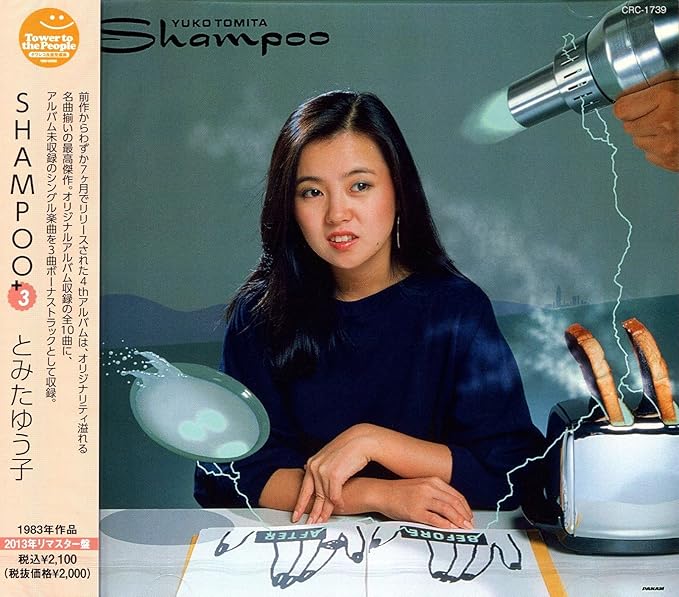 Amazon Shampoo 3 とみたゆう子 ミュージック 音楽