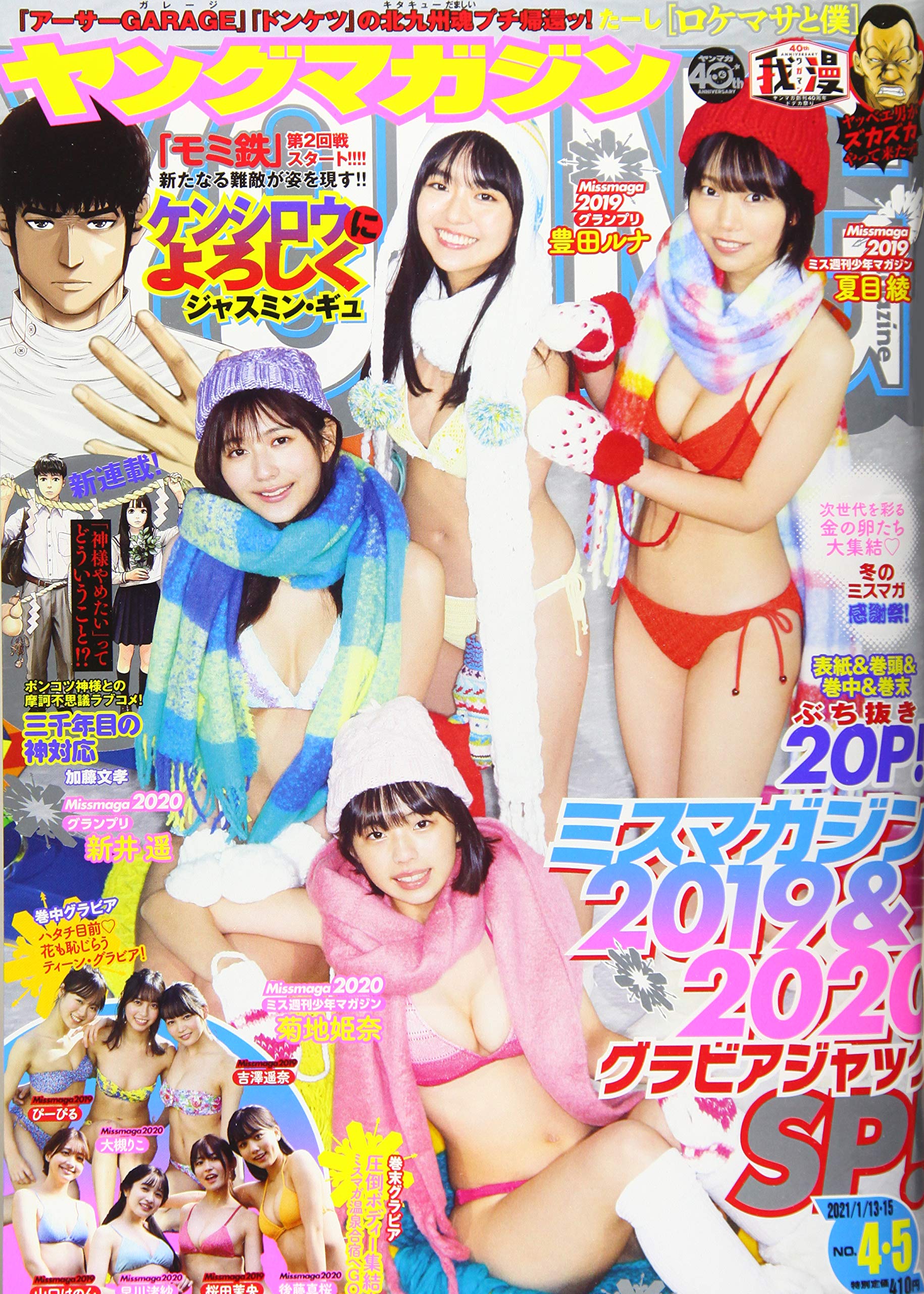 ヤングマガジン 2021年 1 13 15合併号 雑誌 本 通販 Amazon
