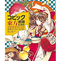 Touhou Illustration Techniques with Copic Markers Creating Lineart and Illustrations HOBBY JAPAN Workbook (Japanese… book cover