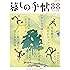 暮しの手帖 4世紀88号