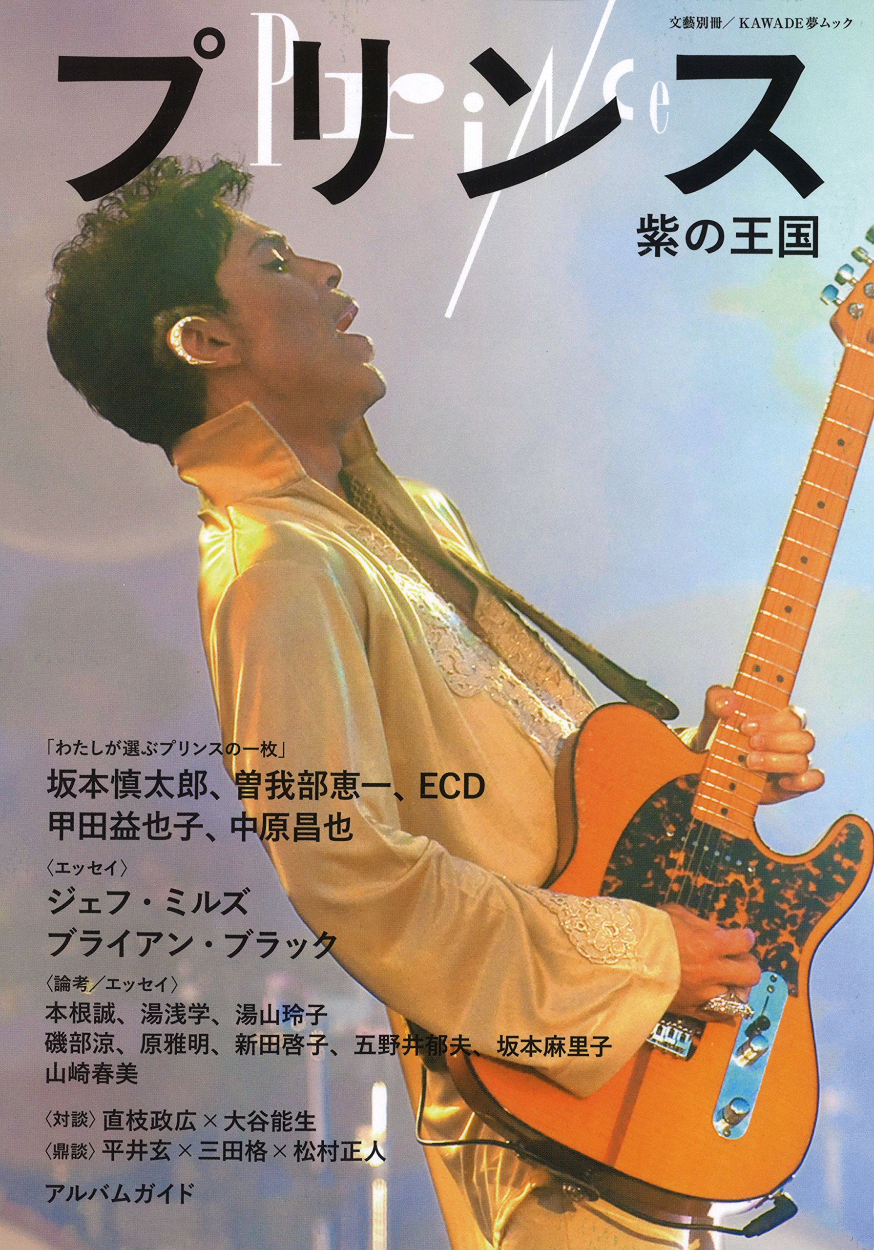プリンス Kawade夢ムック 文藝別冊 河出書房新社 本 通販 Amazon