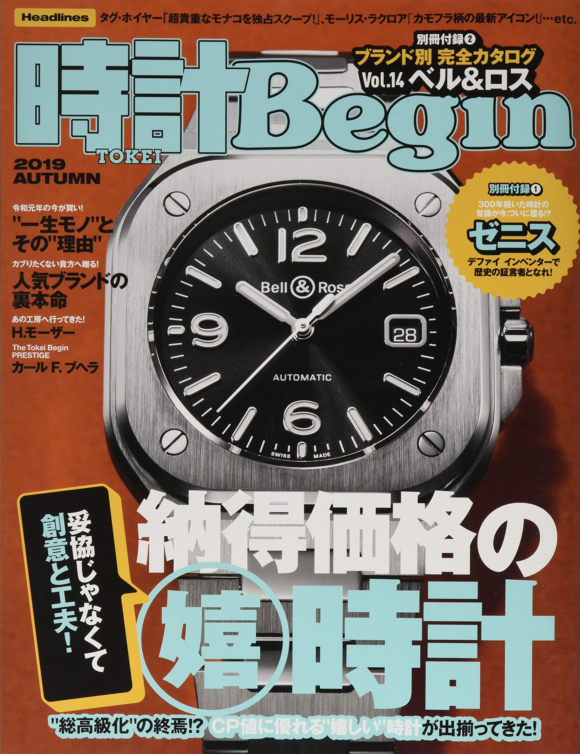 時計begin2019秋号vol 97 本 通販 Amazon