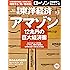 週刊東洋経済 2016年3/5号 [Amazon特集]