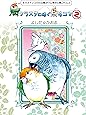 鳥クラスタに捧ぐ鳥4コマ2オカメインコから文鳥ヨウム等など鳥づくし♪
