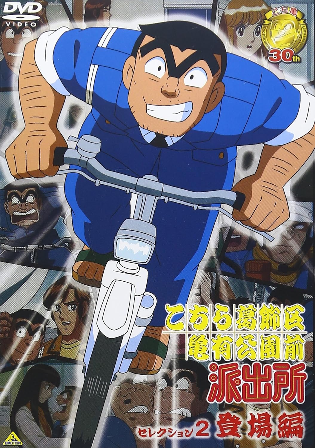 Kochikame Episode 1