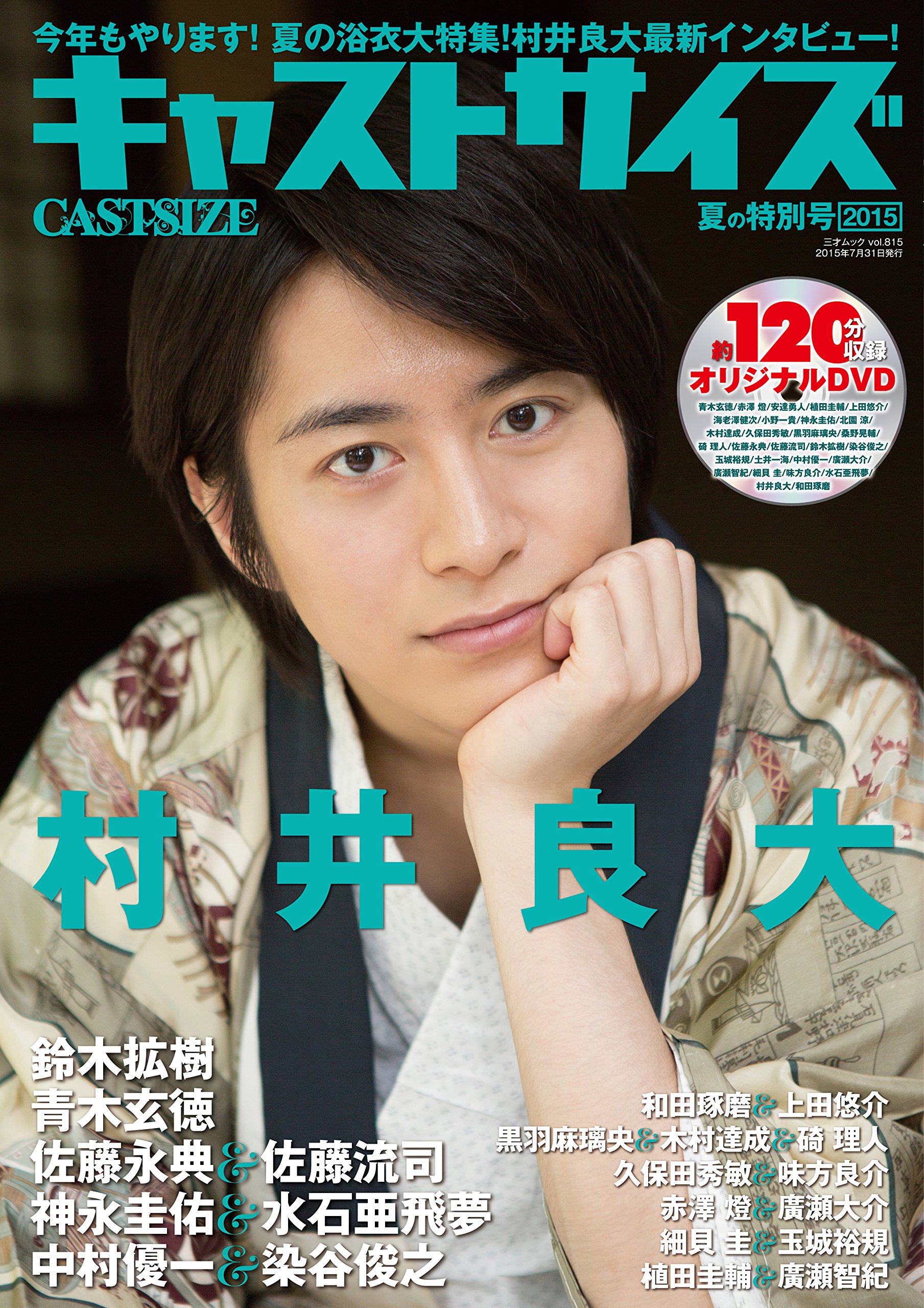 キャストサイズ 夏の特別号15 三才ムックvol 815 本 通販 Amazon