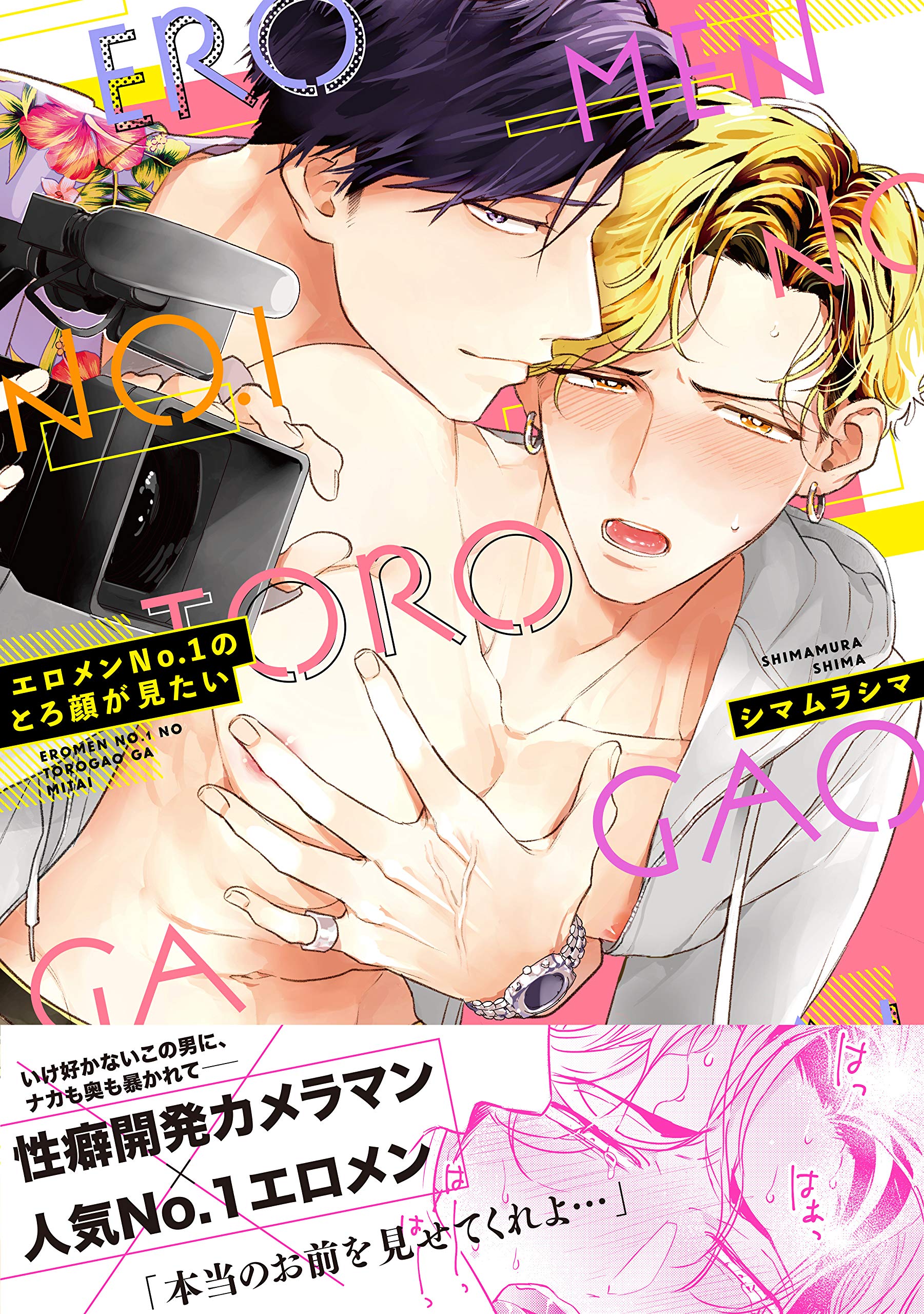 エロメンno 1のとろ顔が見たい カルトコミックス Placebo Collection Amazon Com Books