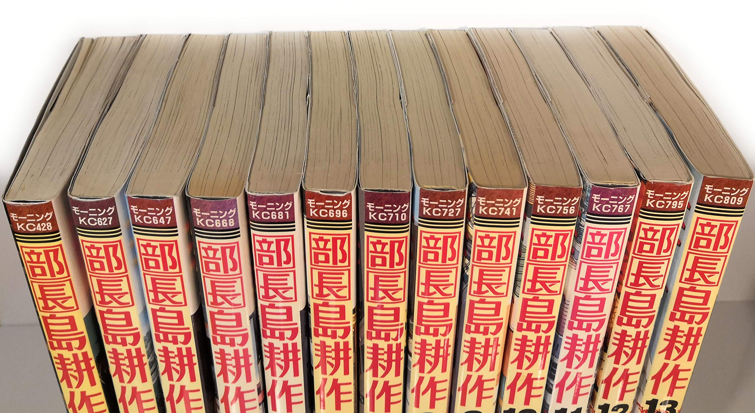 部長島耕作 コミック 全13巻完結 モーニングkc マーケットプレイス コミックセット 弘兼 憲史 本 通販 Amazon