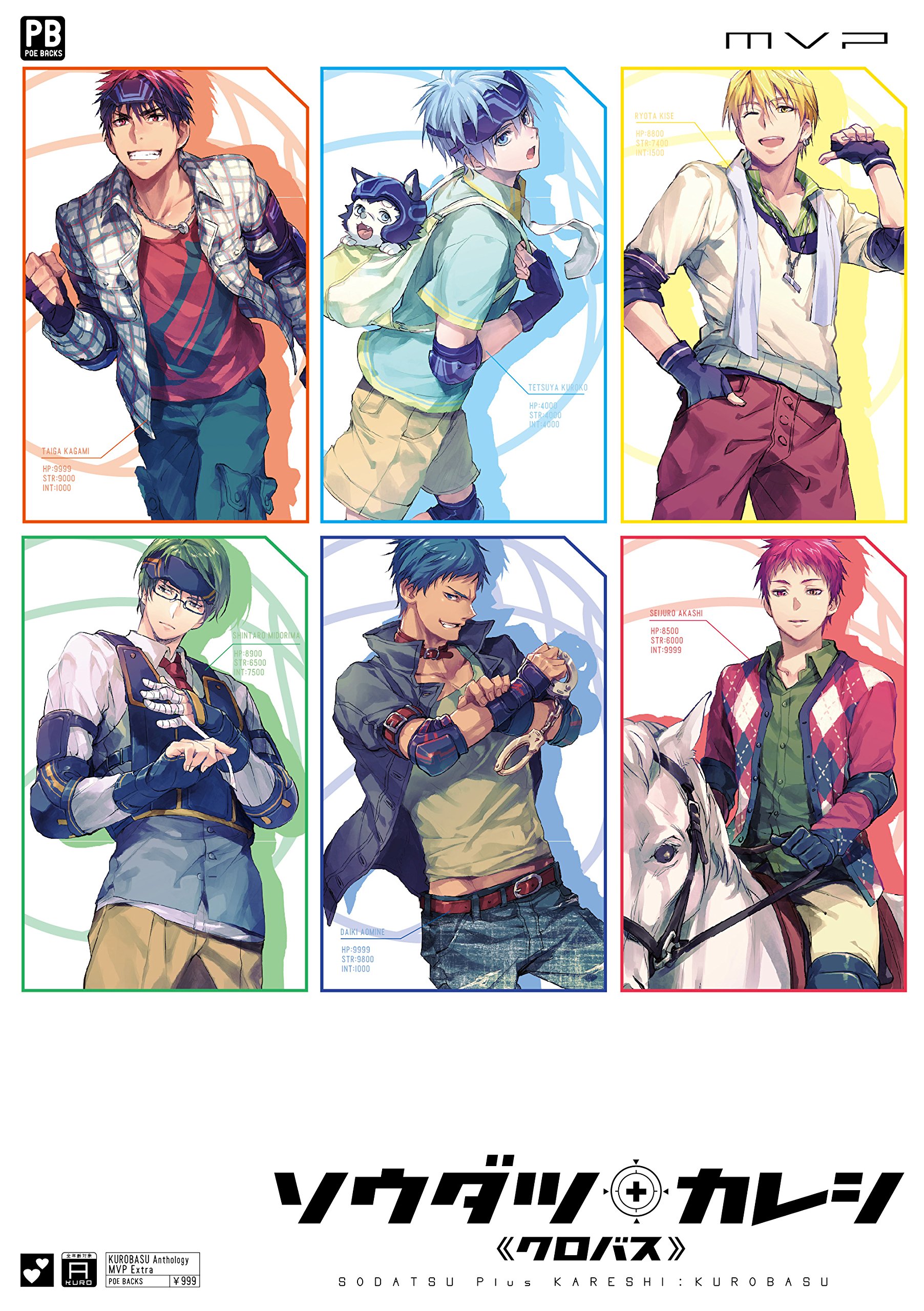 黒バスアンソロジーmvp番外編 ソウダツ カレシ クロバス Poe Backs Amazon Co Uk Books 黒バスアンソロジーmvp番外編 ソウダツ カレシ クロバス Poe Backs Amazon Co Uk Books