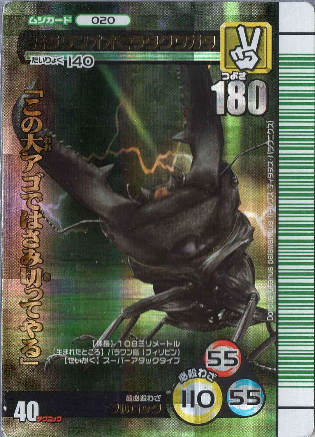 Amazon ムシキング Musi 0 07smsi パラワンオオヒラタクワガタ ２００７夏シャイニング 銀 トレカ 通販