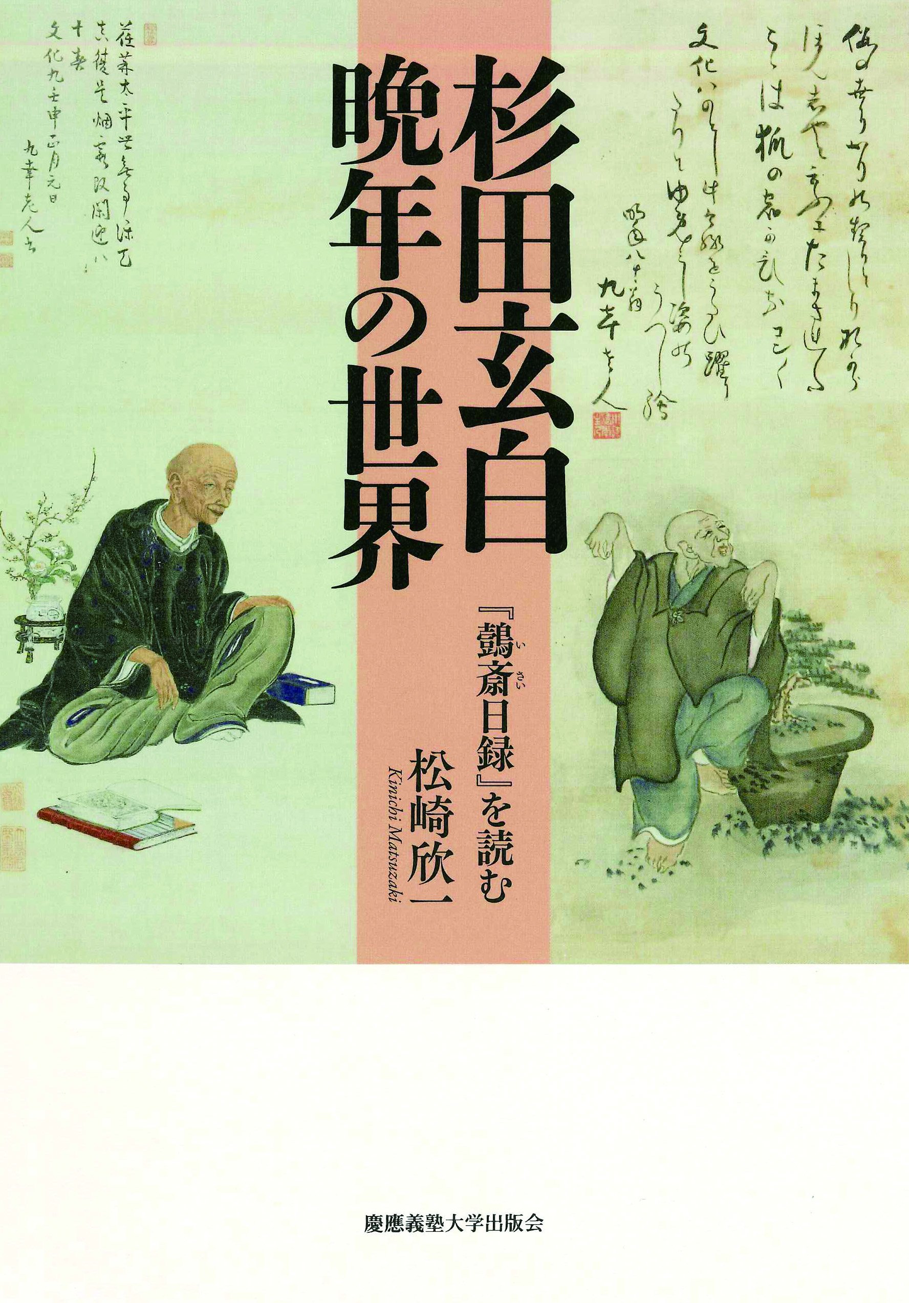 斎日