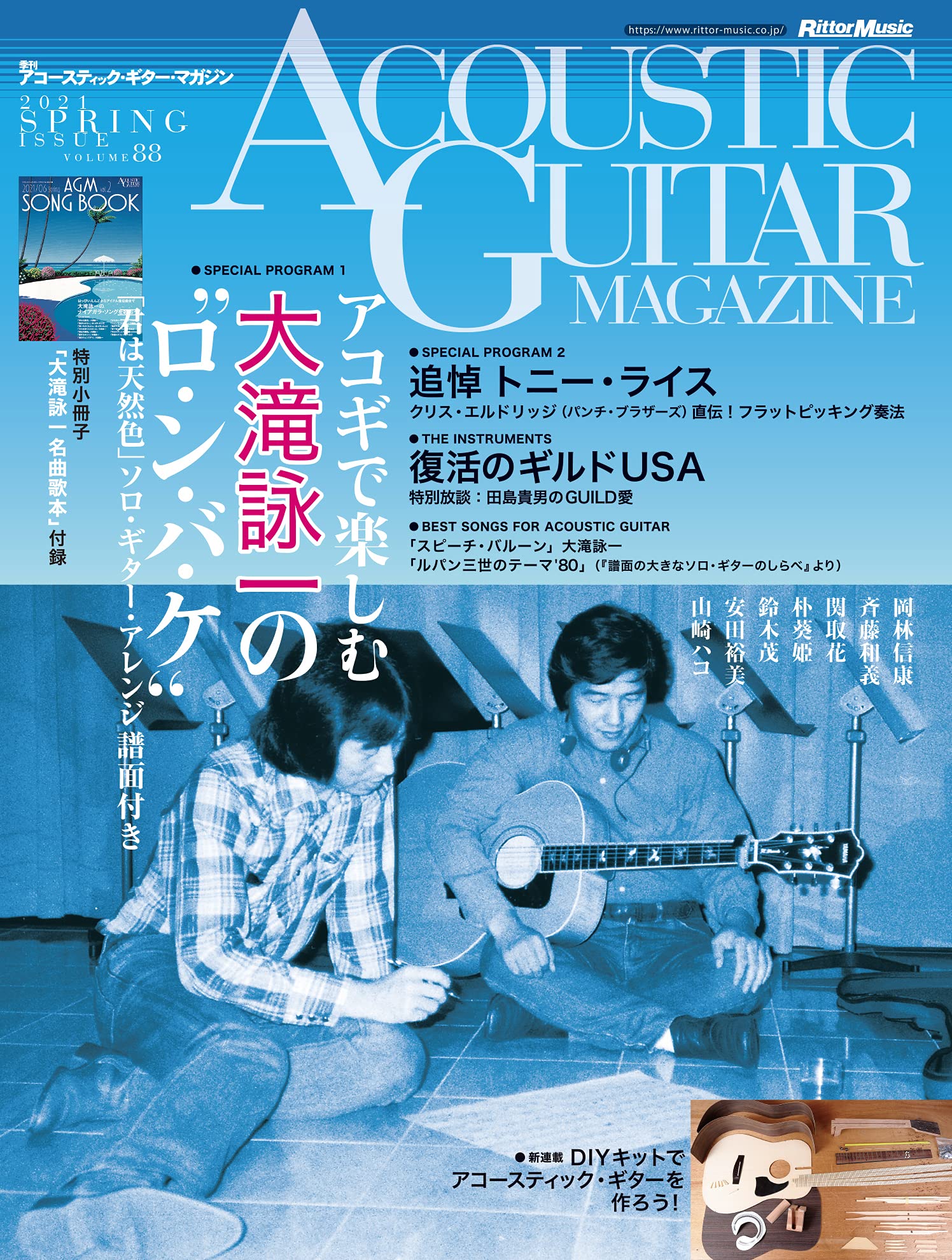 アコースティック ギター マガジン Acoustic Guitar Magazine 21年6月号 Spring Issue Vol 特典小冊子 Agm Song Book Vol 2 大滝詠一名曲集 付き アコースティック ギター マガジン編集部 本 通販 Amazon