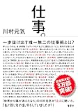 仕事。