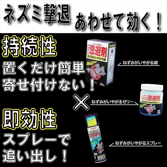 Amazon イカリ消毒 ネズミ忌避剤 ねずみがいやがる袋 10個入 ハッカの臭い 園芸用害獣 害虫忌避剤