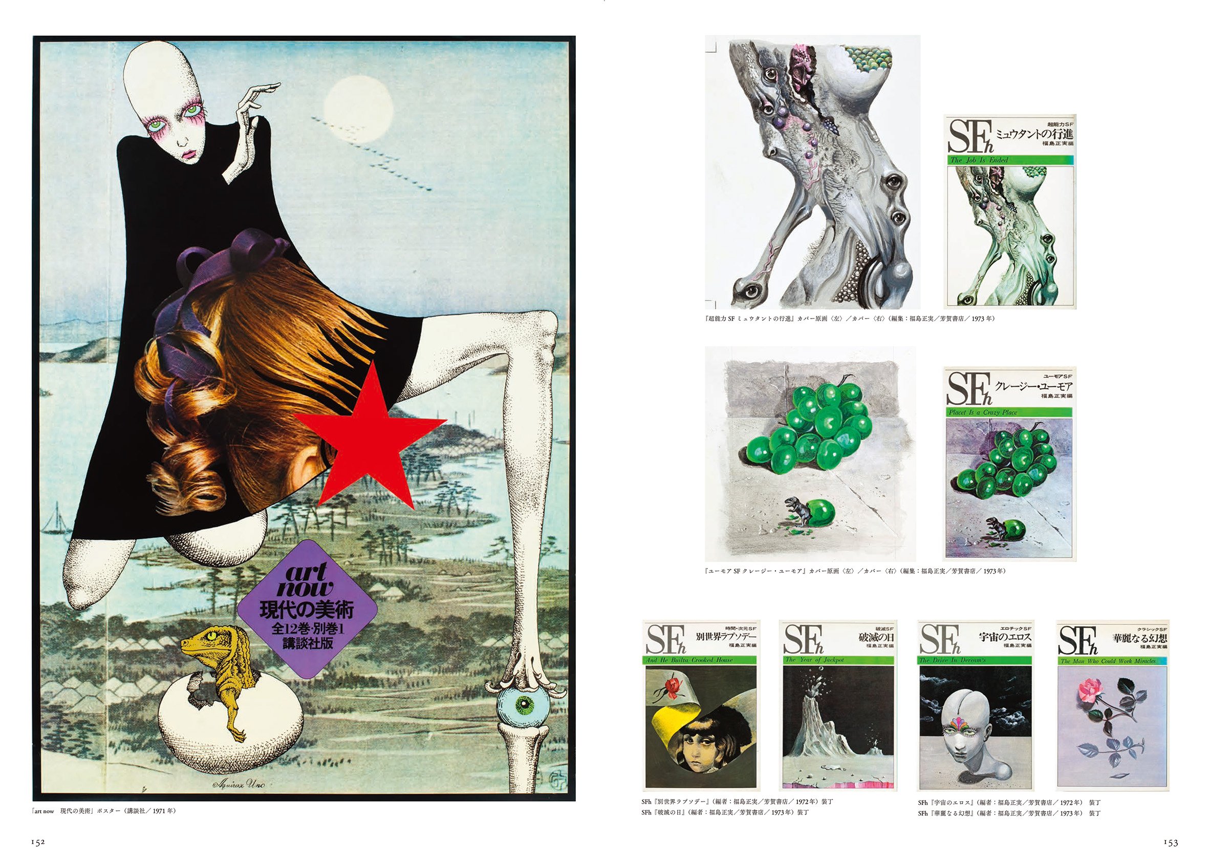 返品交換不可 宇野亞喜良クロニクル イラスト集 原画集 Hlt No