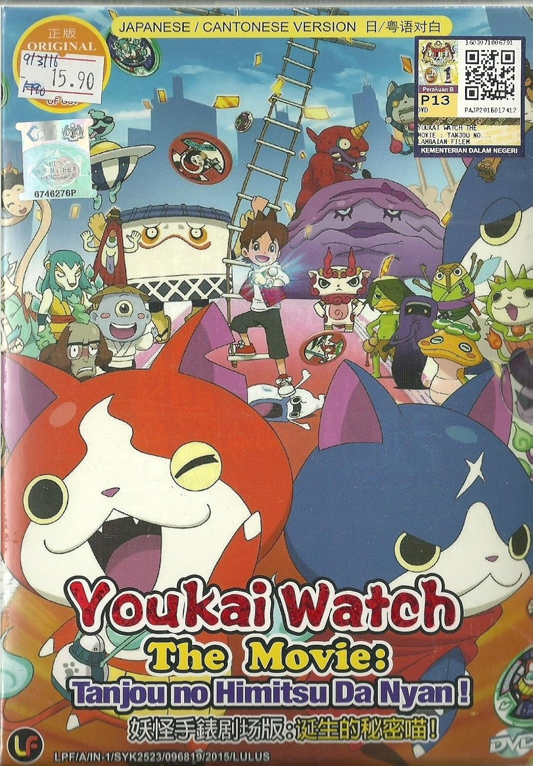 Amazon Com Youkai Watch The Movie Tanjou No Himitsu Da Nyan Amazon Com Youkai Watch The Movie Tanjou No Himitsu Da Nyan