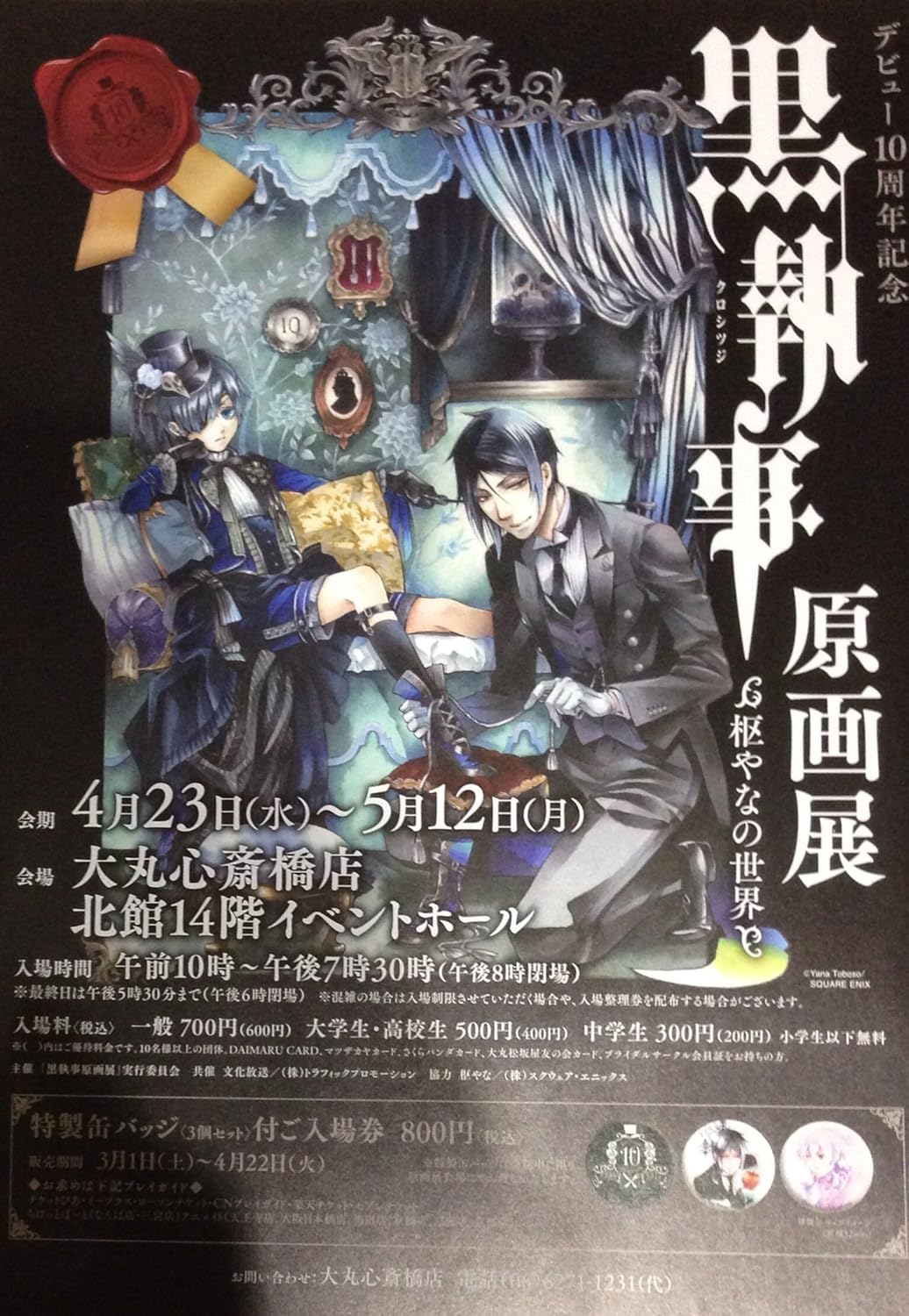 Amazon 黒執事原画展 枢やなの世界 オリジナル パンフレット しおり付き フライヤー 図録 おもちゃ おもちゃ