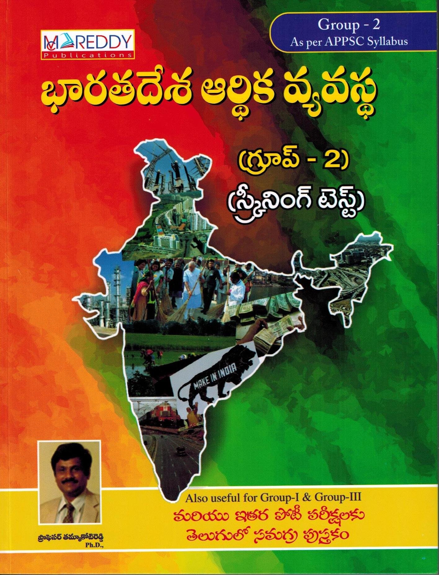Appsc Group Ii Indian Economy Screening Test Telugu Medium Dr Tamma Koti Reddy Amazon In Books