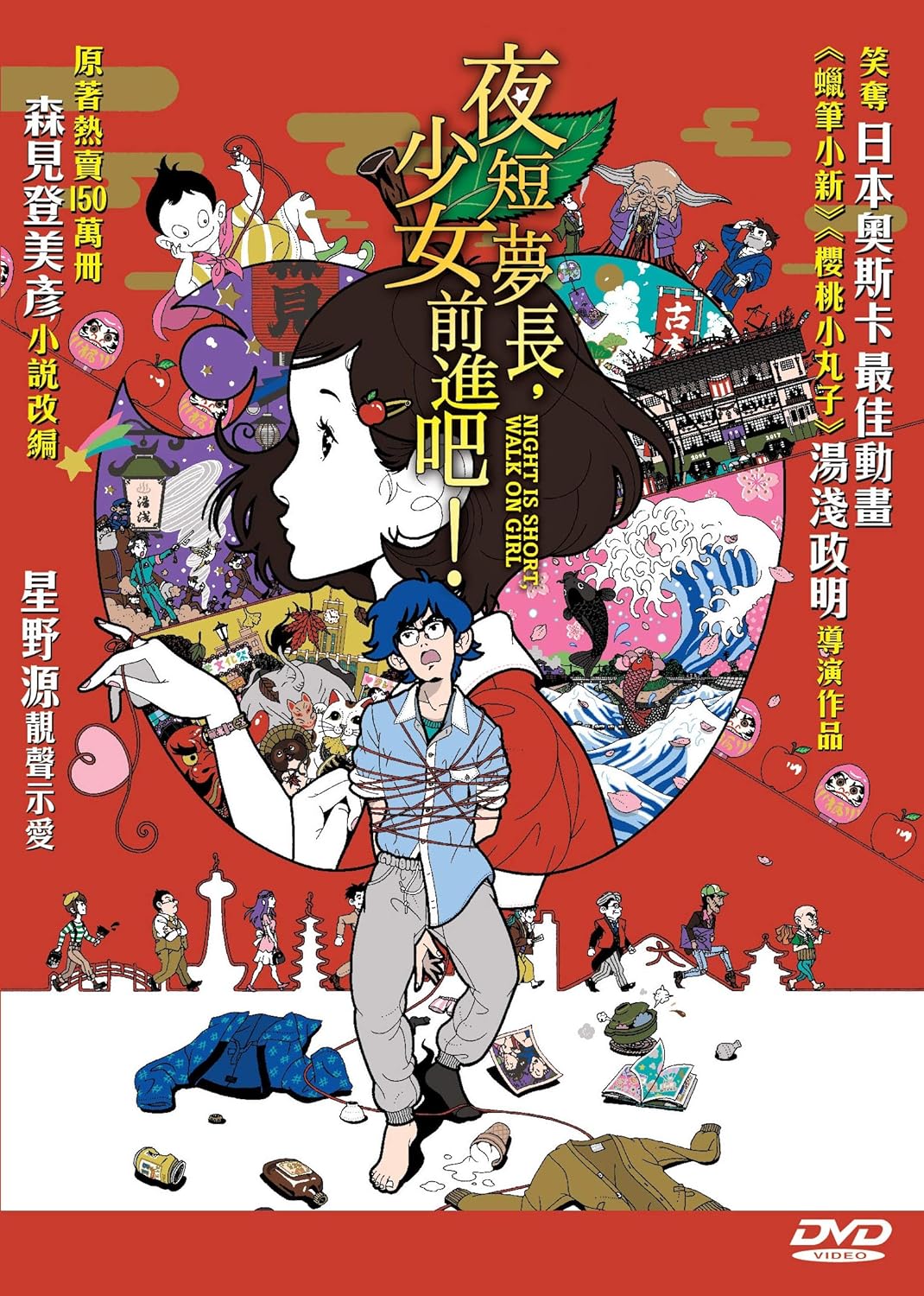 night is short walk on girl dvd