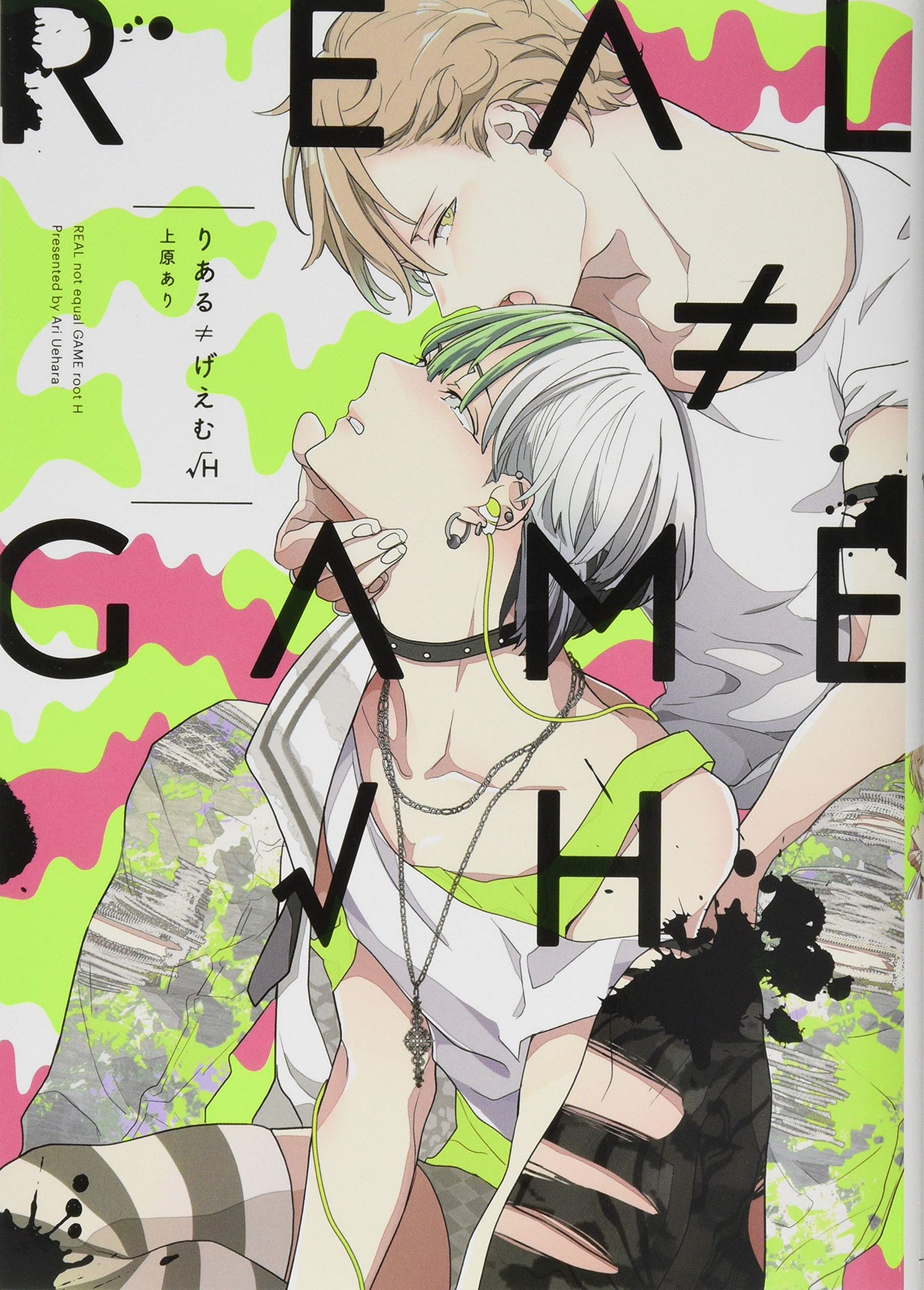 りある げえむ H Gateauコミックス Amazon Com Books