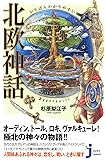 いちばんわかりやすい 北欧神話 (じっぴコンパクト新書)