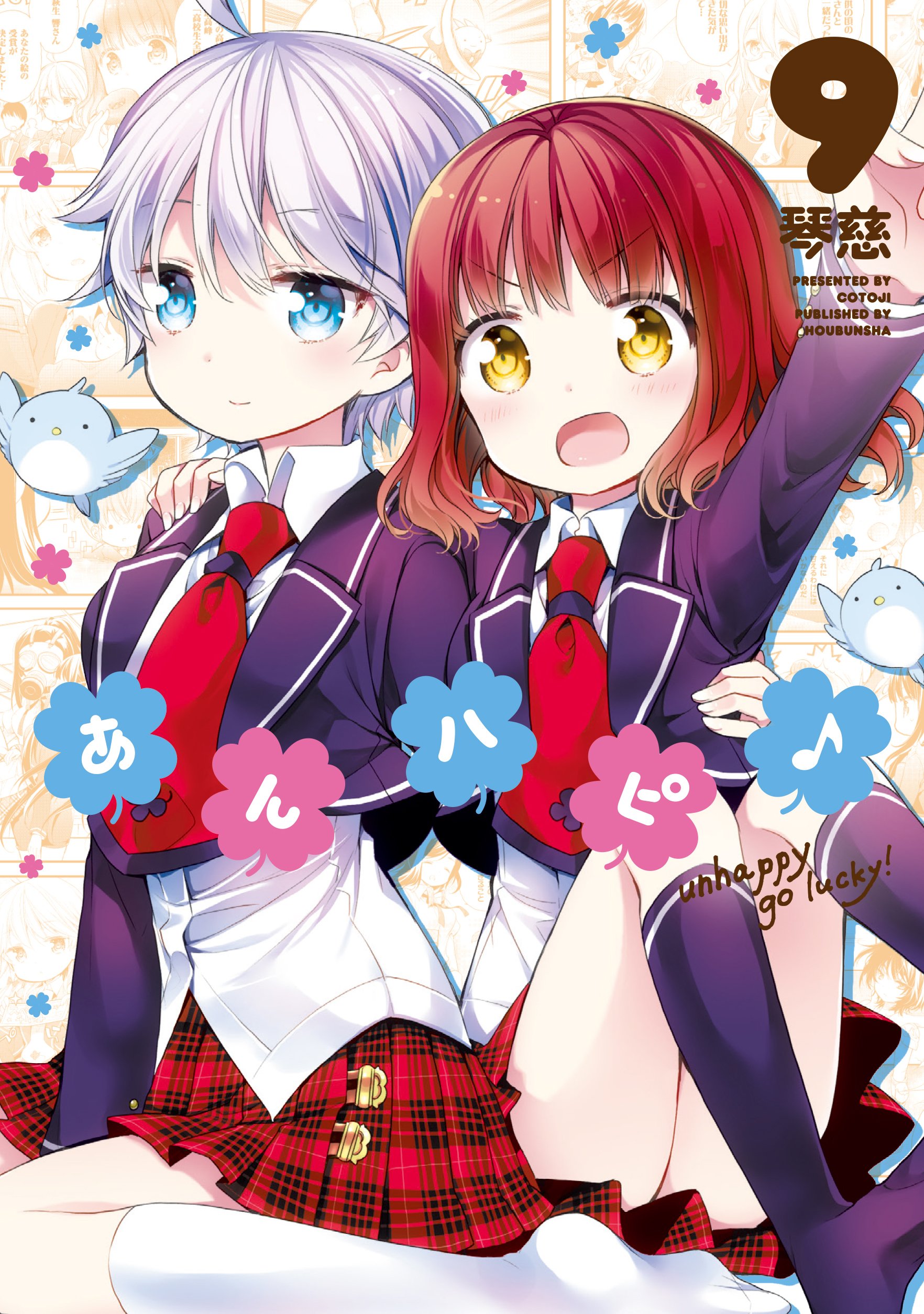 あんハピ 9 まんがタイムkr フォワードコミックス Amazon Com Books