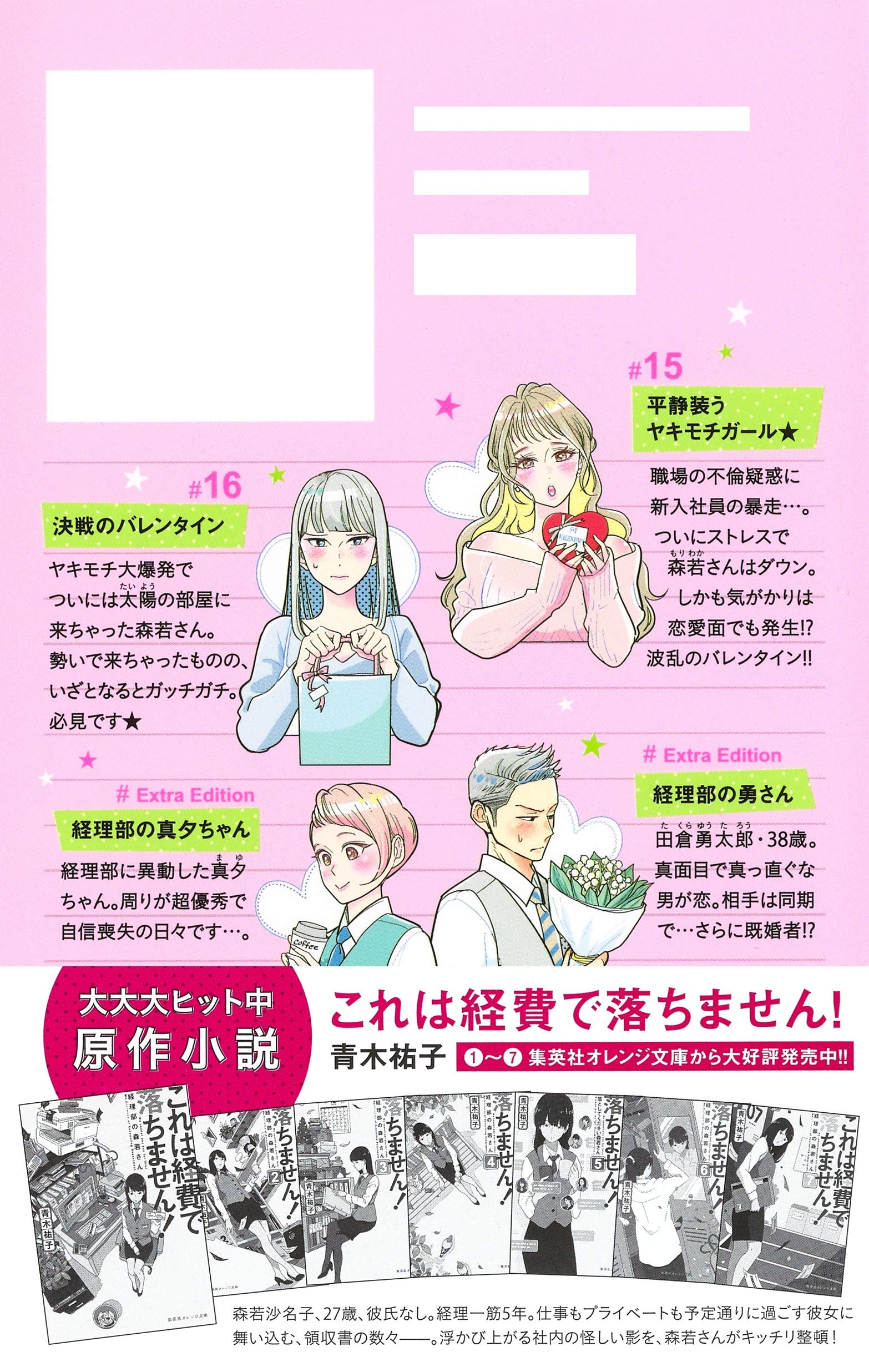 これは経費で落ちません 6 経理部の森若さん マーガレットコミックス 森 こさち 青木 祐子 本 通販 Amazon