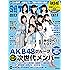 日経エンタテインメント! 2017年7月号増刊AKB48グループ次世代メンバー特装版
