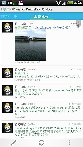 Twitpane For Kindlefire Amazon Co Jp Appstore For Android