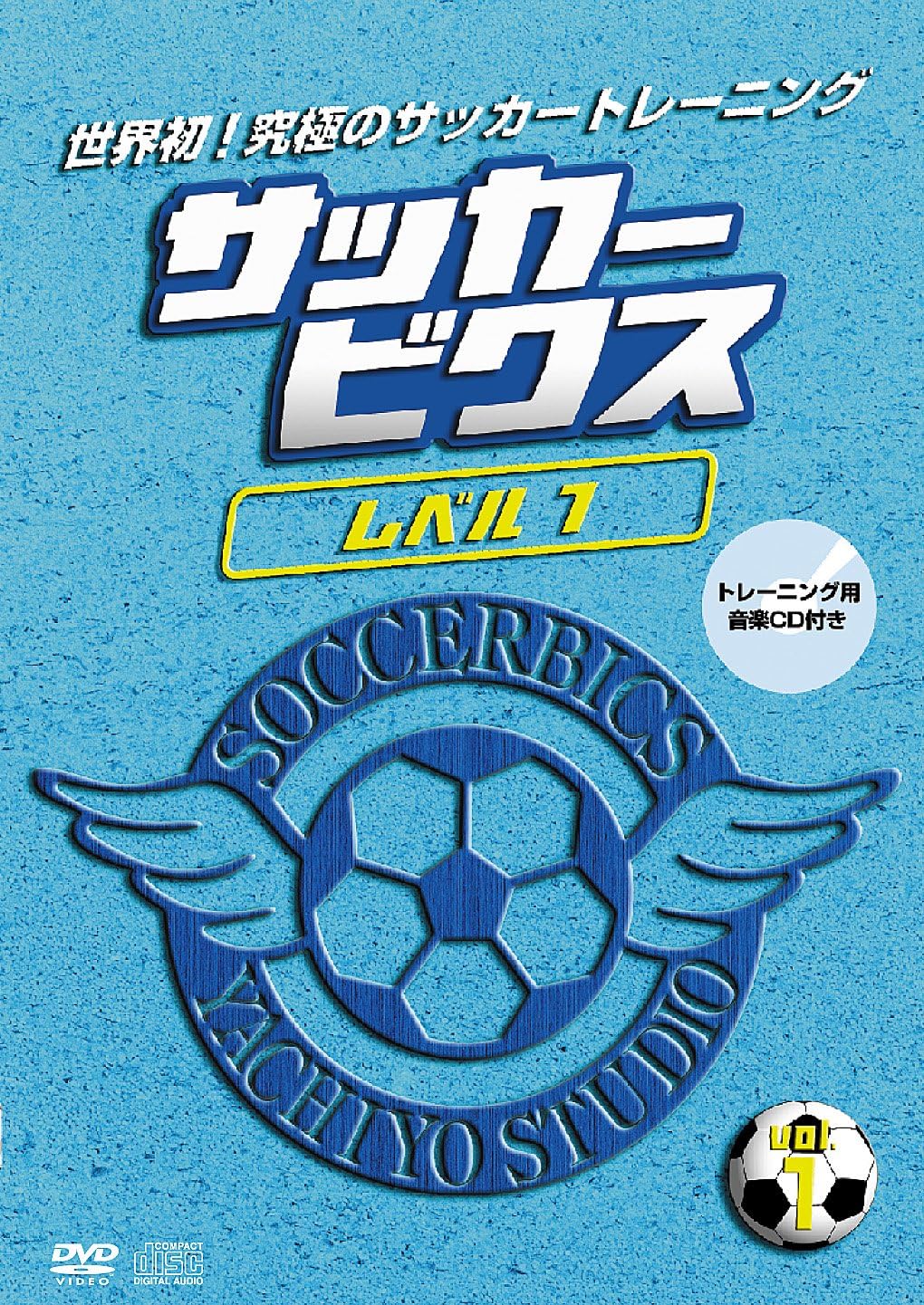 Amazon サッカートレーニングの大革命 サッカービクス レベル１dvd Cd サッカービクス スポーツ アウトドア