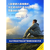 The Only Mindset Book You'll Ever Need for Network Marketing Success: It's NOT your Attitude - It's your Mindset… book cover