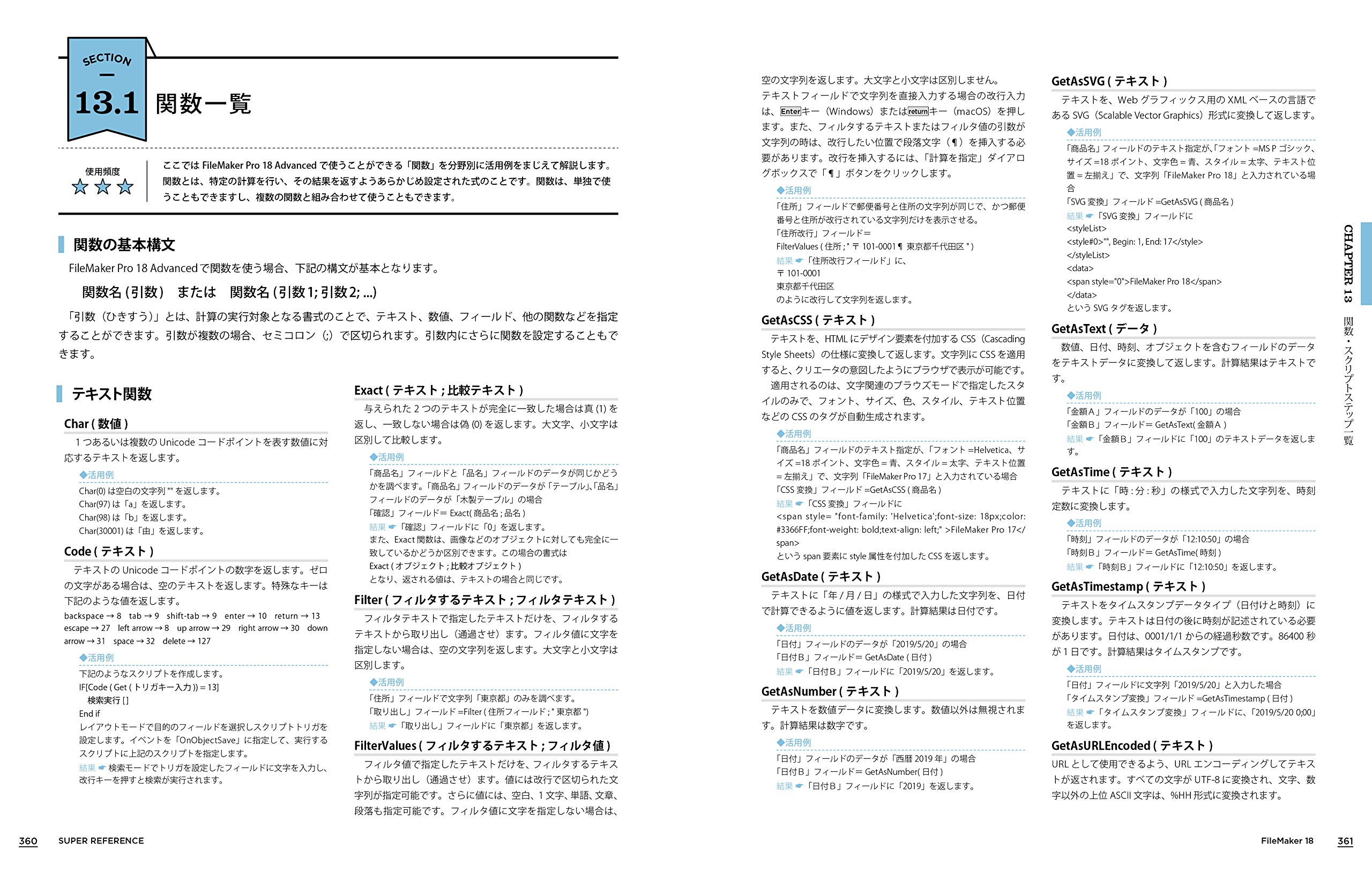 Filemaker 18 スーパーリファレンス Windows Macos Ios対応 基本からしっかり学べる 野沢 直樹 胡 正則 本 通販 Amazon