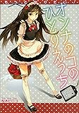 もっと知りたい！オンナのコのひとりえっち　ホントに気持ちいいオナニー編