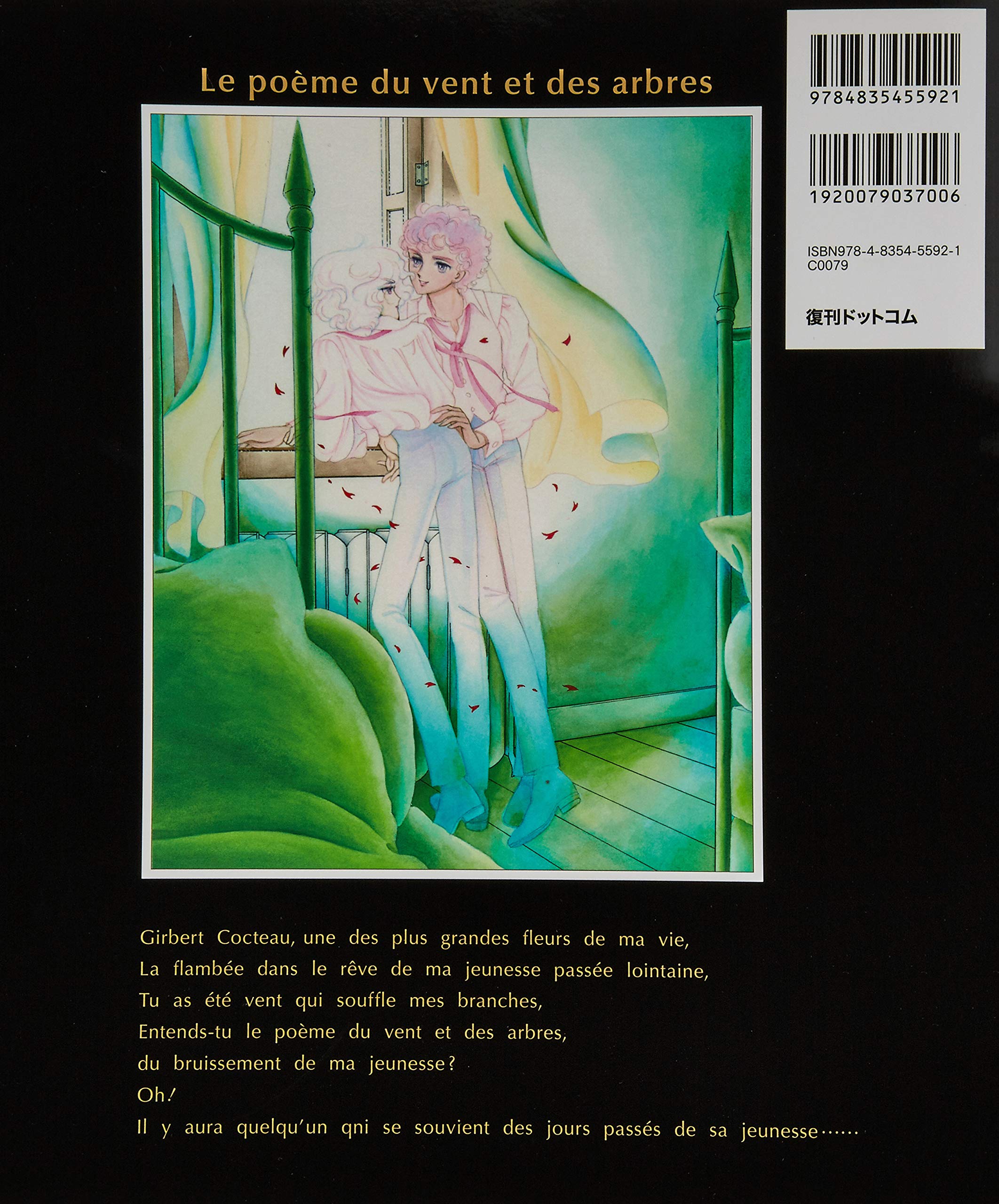 Keiko Takemiya The Poem Of Wind And Trees Deluxe Artworks Le