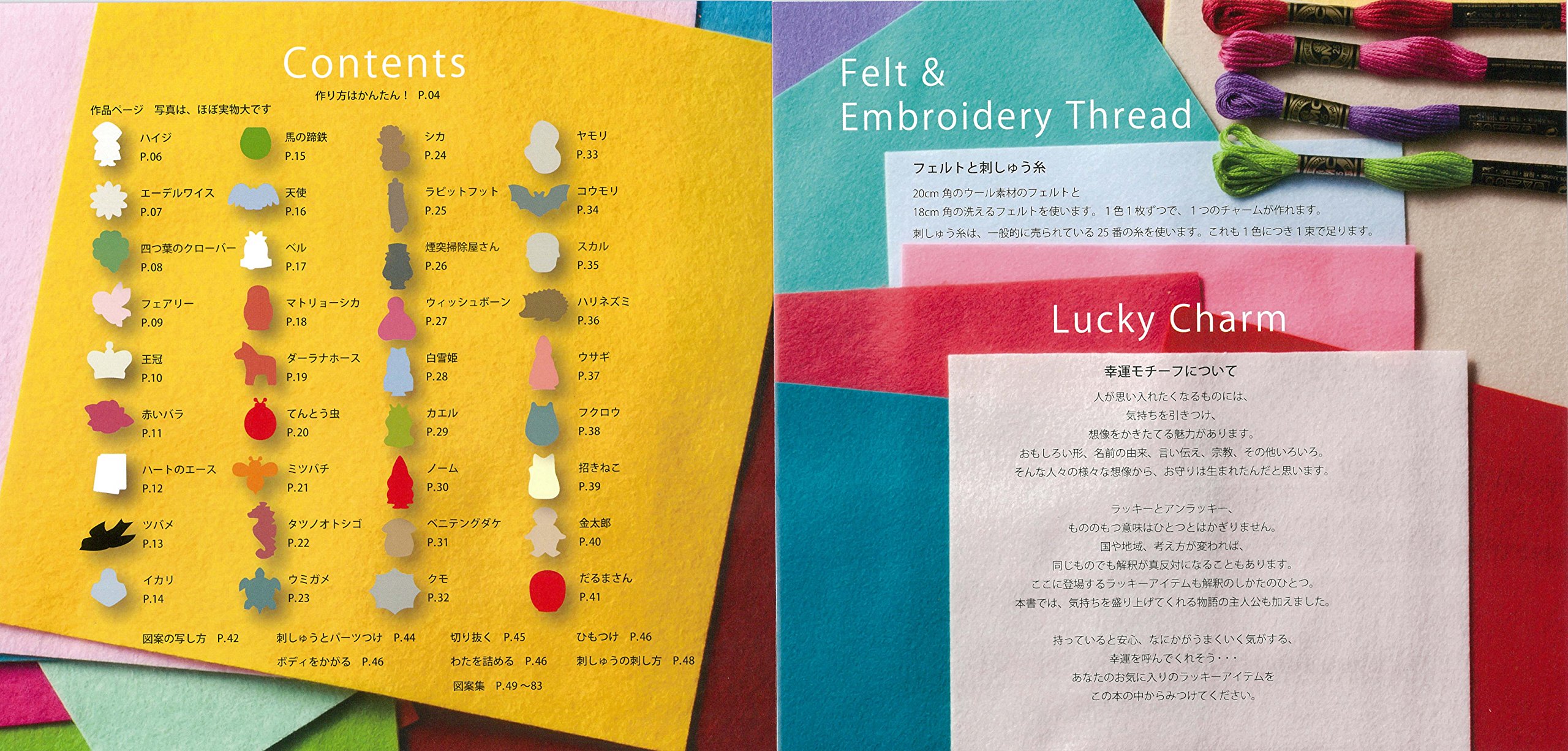 フェルトのお守りラッキーチャーム がなは ようこ 辻岡 ピギー ピポン 本 通販 Amazon