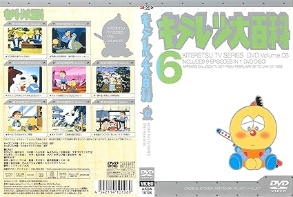 Amazon Com キテレツ大百科 Dvd 6 Movies Tv Amazon Com キテレツ大百科 Dvd 6 Movies Tv