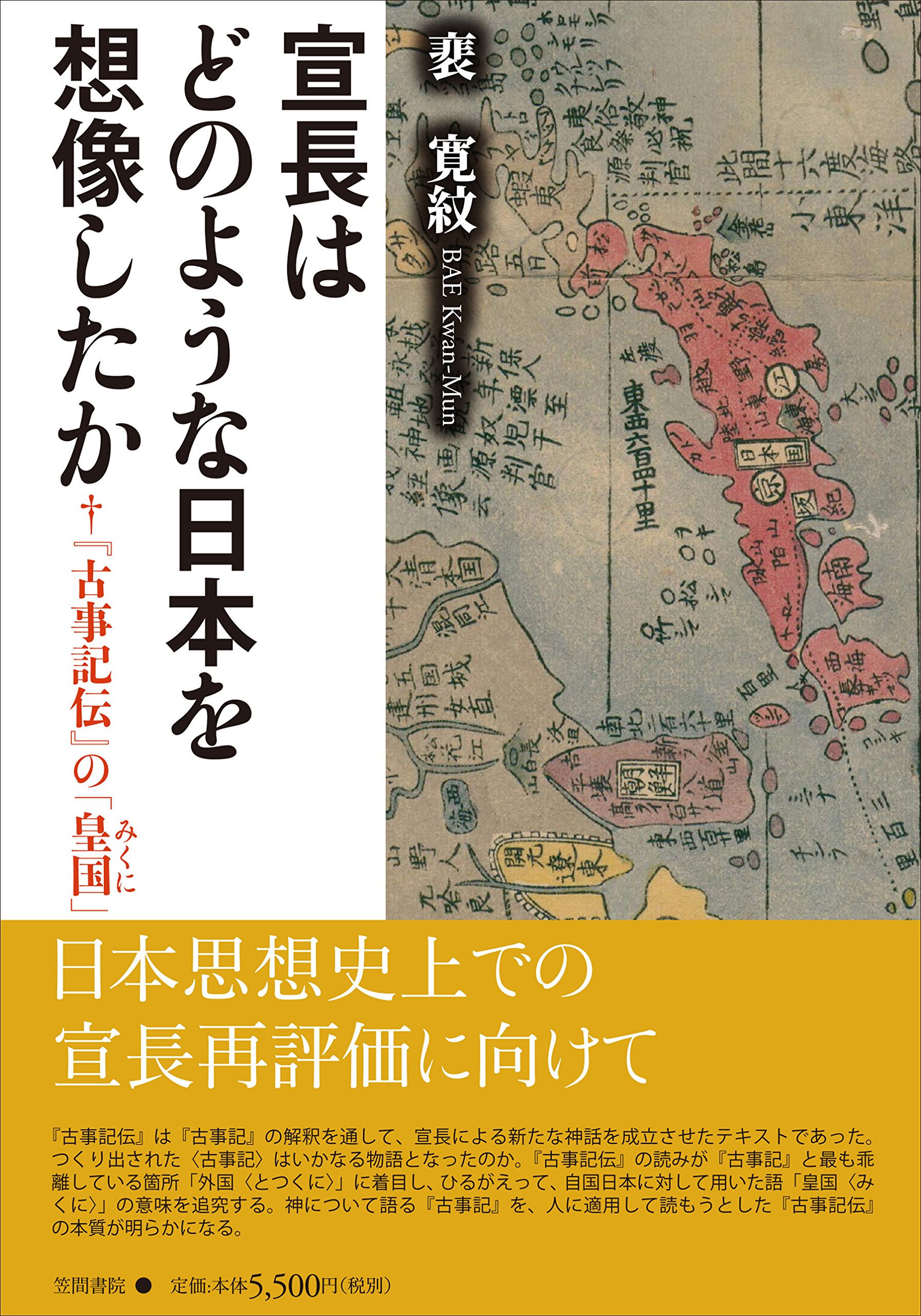 Have Guessed What Japan Norinaga Kojiki Imperial Amazon Com Books Have Guessed What Japan Norinaga Kojiki Imperial Amazon Com Books