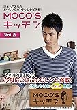 MOCO'Sキッチン Vol.2 (日テレBOOKS)