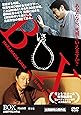 BOX～袴田事件　命とは～ [DVD]