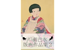 Hasui Kawase Complete works 2 (Japanese Edition)