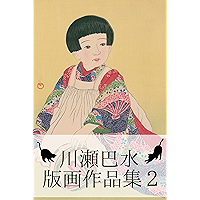 Hasui Kawase Complete works 2 (Japanese Edition) book cover Hasui Kawase Complete works 2 (Japanese Edition) book cover