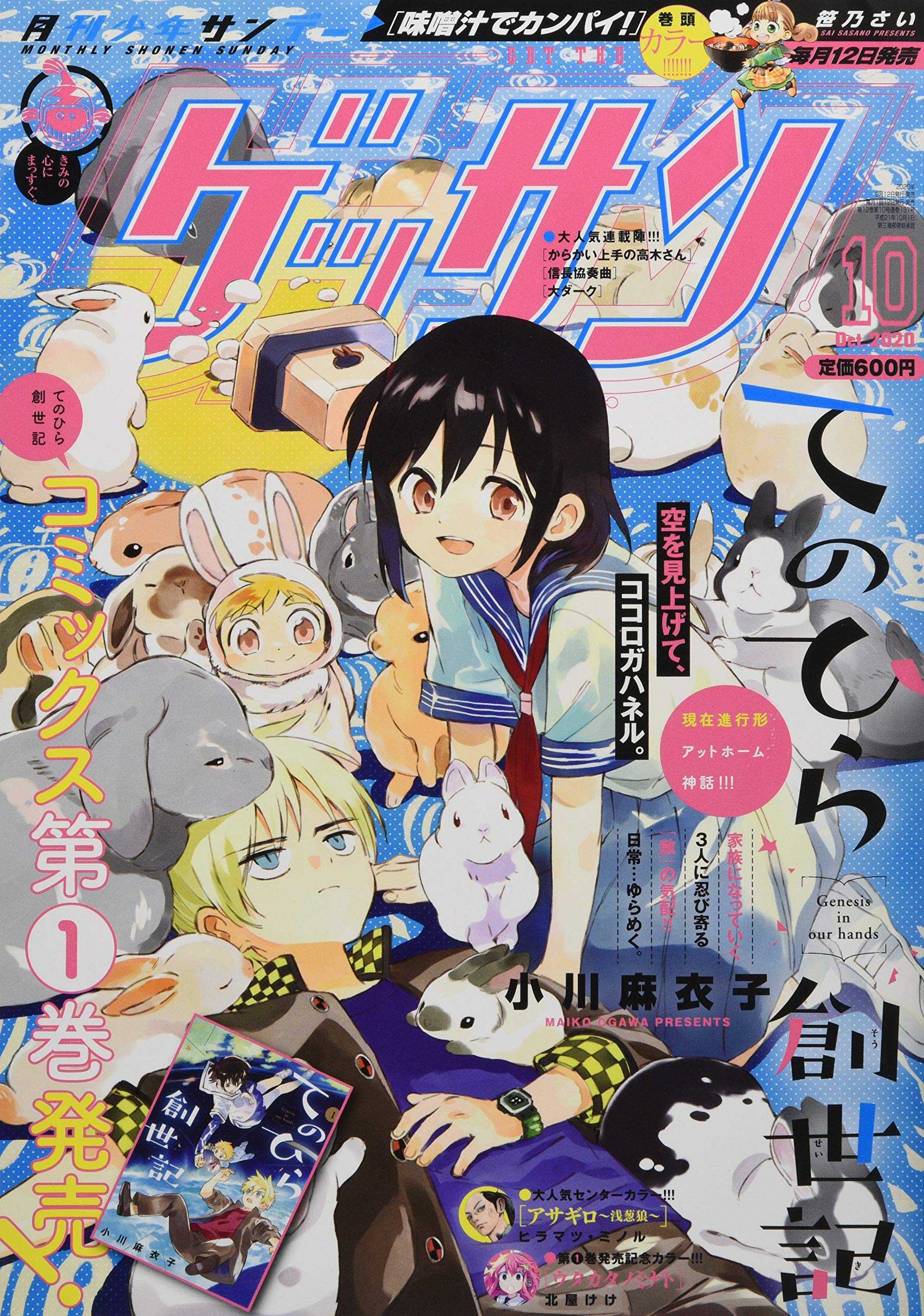 ゲッサン 年 10 月号 雑誌 Amazon Com Books