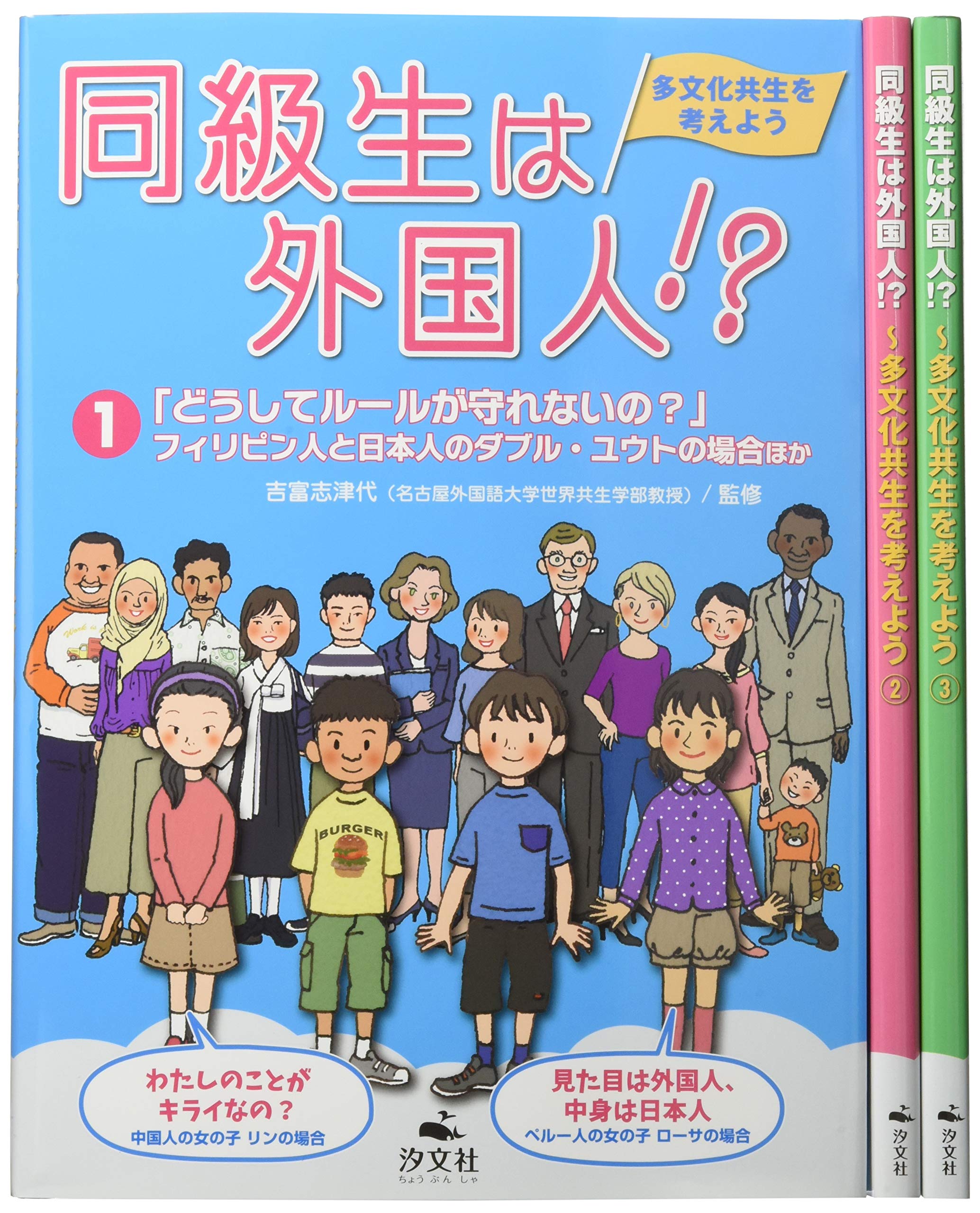 定番人気 送料無料 本 同級生は外国人 多文化共生を考えよう ３巻セット 松島恵利子 新品 本 絵本 児童書 学習 学習その他 新商品 R4urealtygroup Com