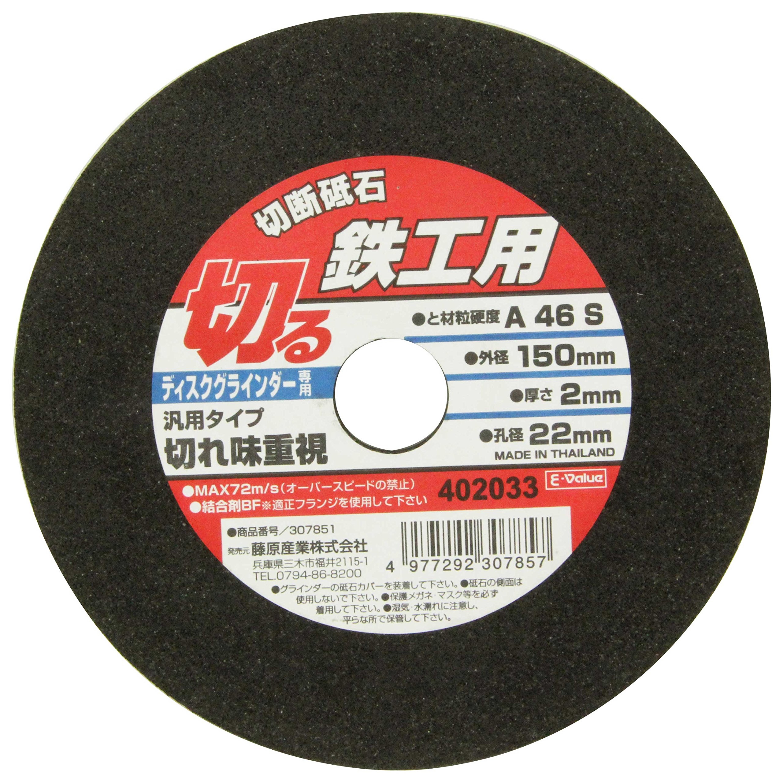 SK11(エスケー11)lue ディスクグラインダー用切断砥石 鉄工用 150×2.0×22mm商品画像