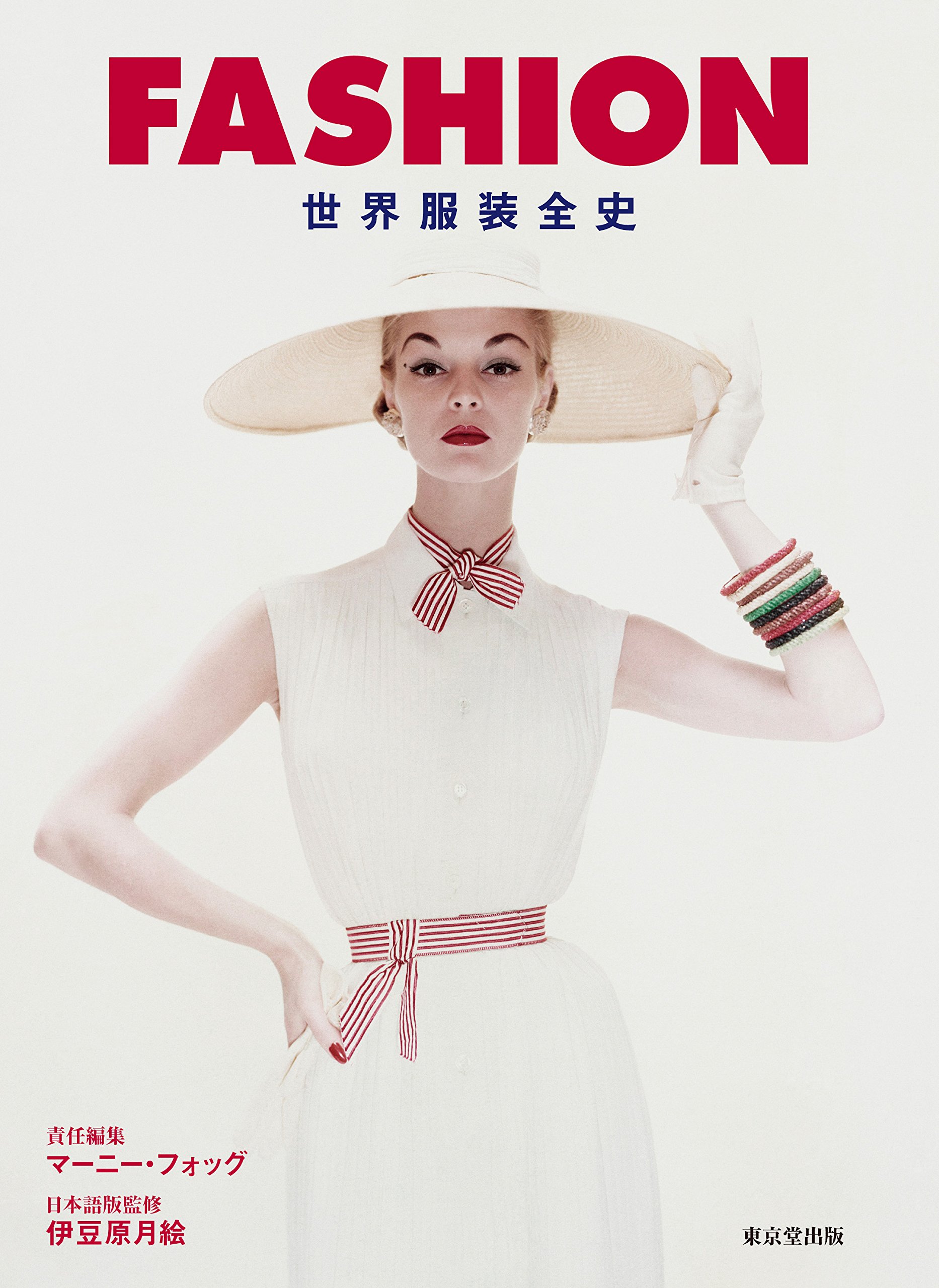 お気にいるfashion 世界服装全史 人文 社会 本 音楽 ゲーム 11 700 Www Epmhv Quito Gob Ec