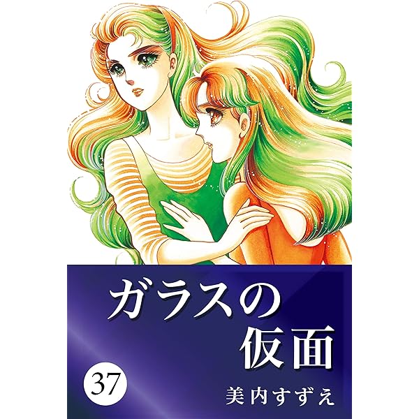 ガラスの仮面 ヨドバシ.com - ガラスの仮面ですが と Z [DVD] 通販【全品無料