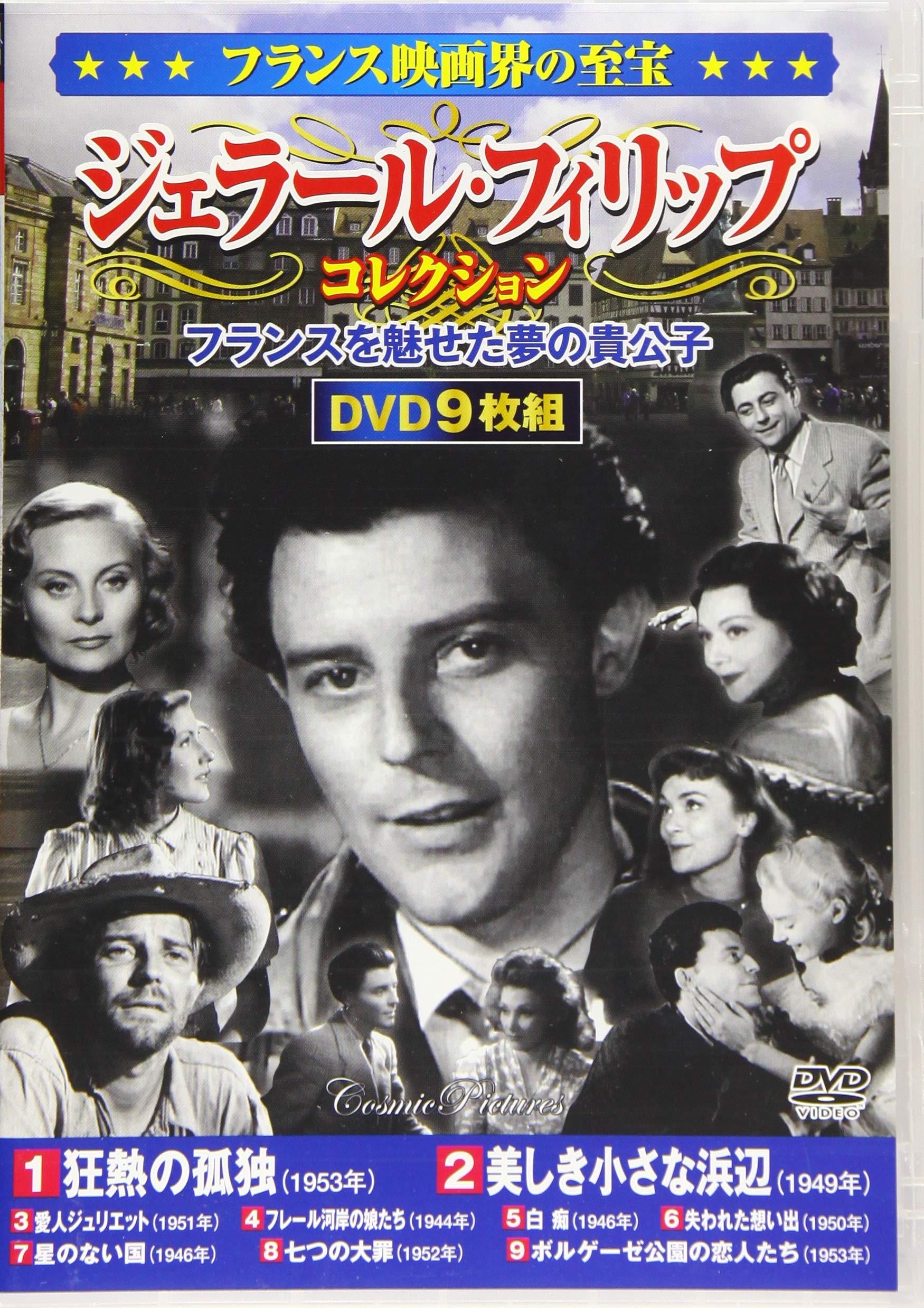 フランス映画界の至宝 ジェラール フィリップコレクション Dvd 本 通販 Amazon